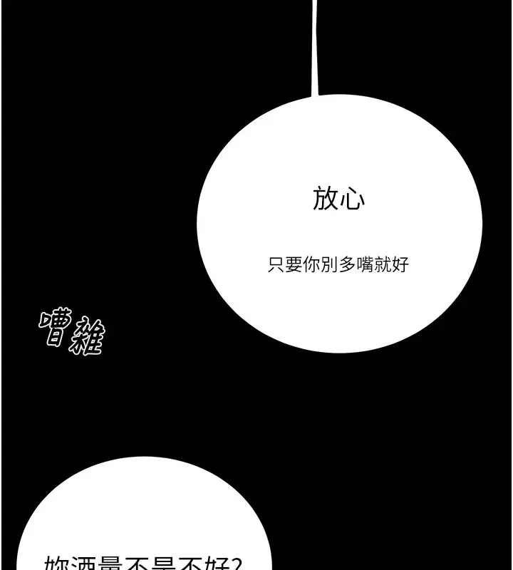 漫画《掠夺行动》第24话第159张图