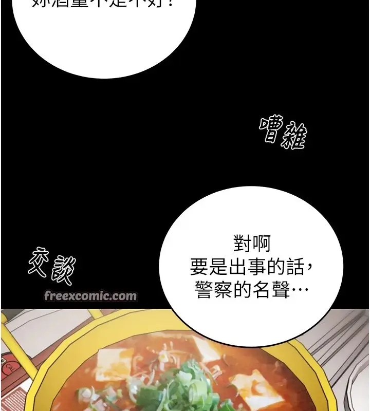 漫画《掠夺行动》第24话第160张图