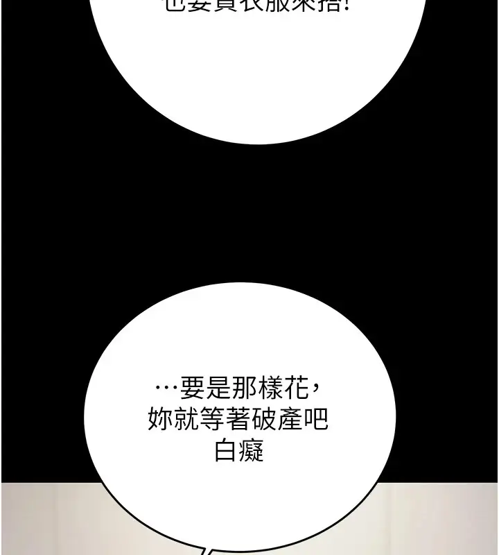 漫画《掠夺行动》第24话第176张图