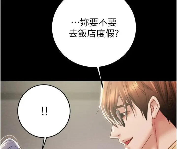 漫画《掠夺行动》第24话第192张图
