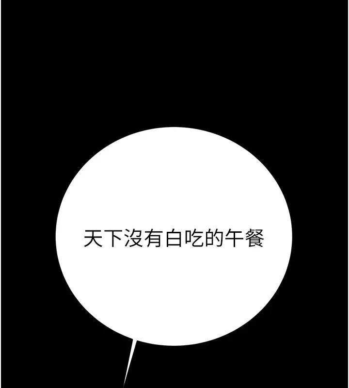 漫画《掠夺行动》第24话第206张图