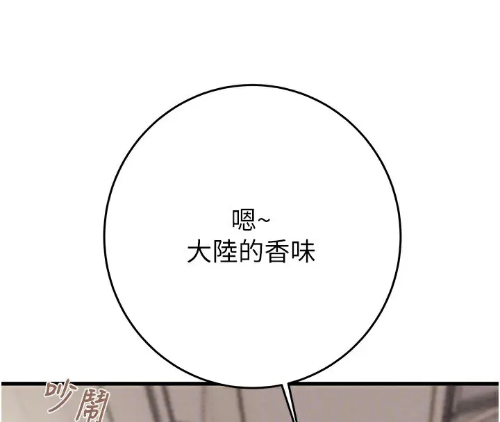 漫画《掠夺行动》第24话第22张图
