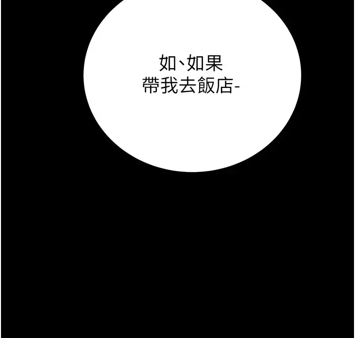 漫画《掠夺行动》第24话第225张图
