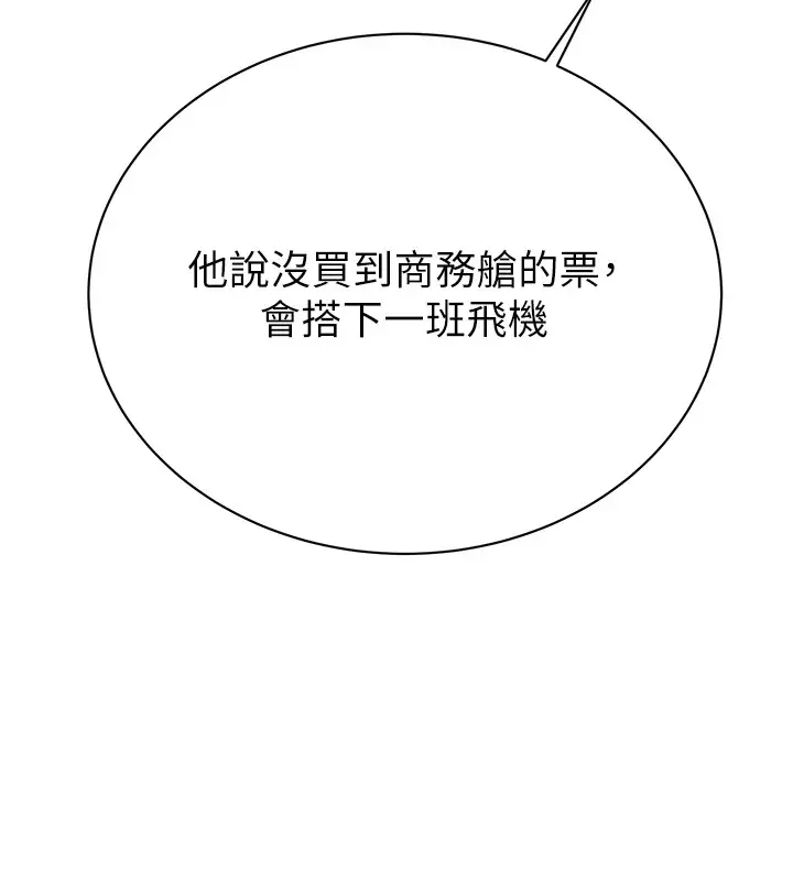 漫画《掠夺行动》第24话第3张图