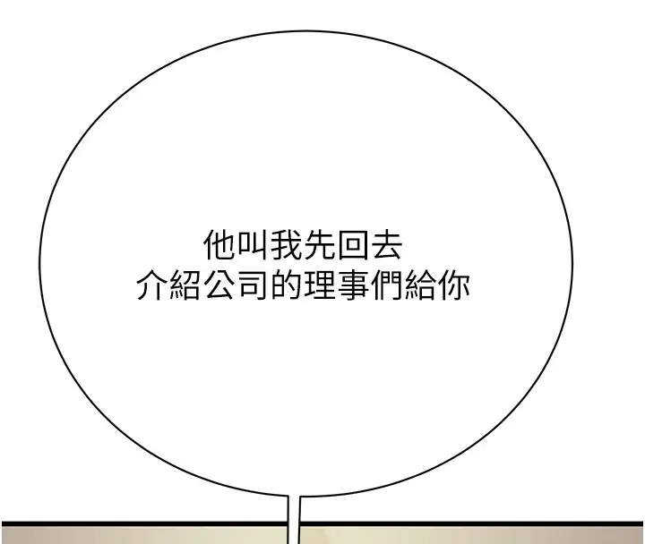 漫画《掠夺行动》第24话第4张图