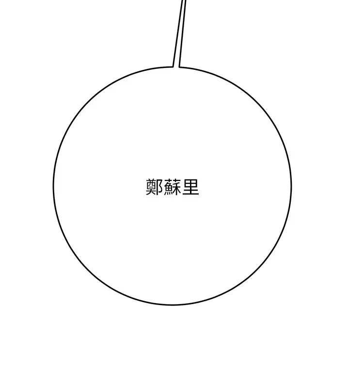 漫画《掠夺行动》第24话第43张图