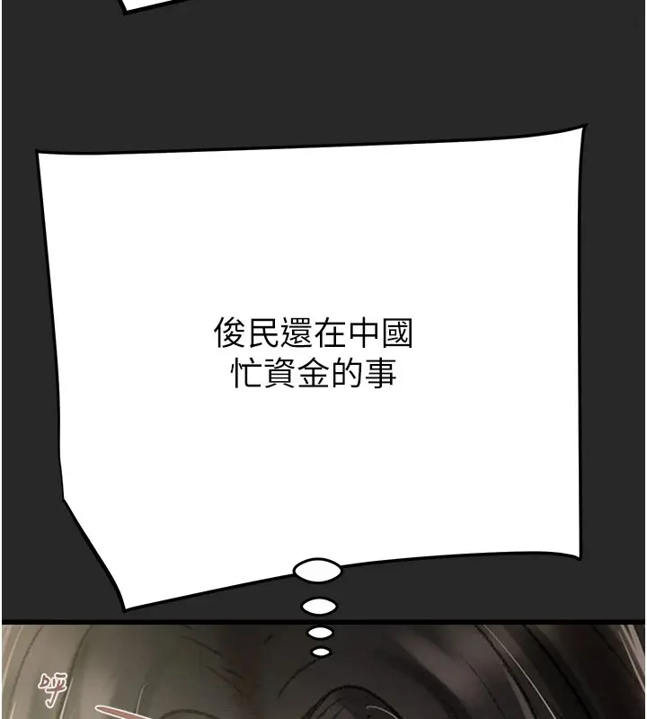 漫画《掠夺行动》第24话第74张图