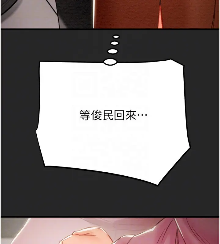 漫画《掠夺行动》第24话第84张图
