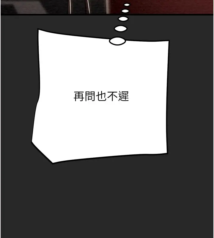 漫画《掠夺行动》第24话第86张图