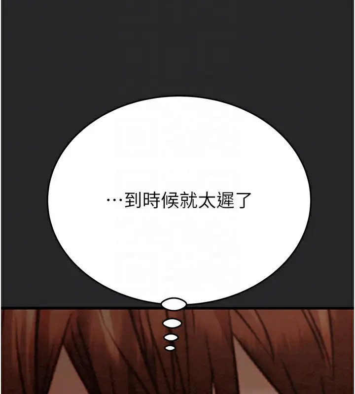 漫画《掠夺行动》第24话第92张图