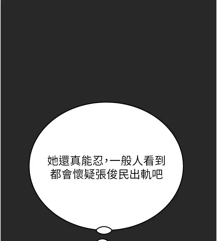 漫画《掠夺行动》第24话第94张图