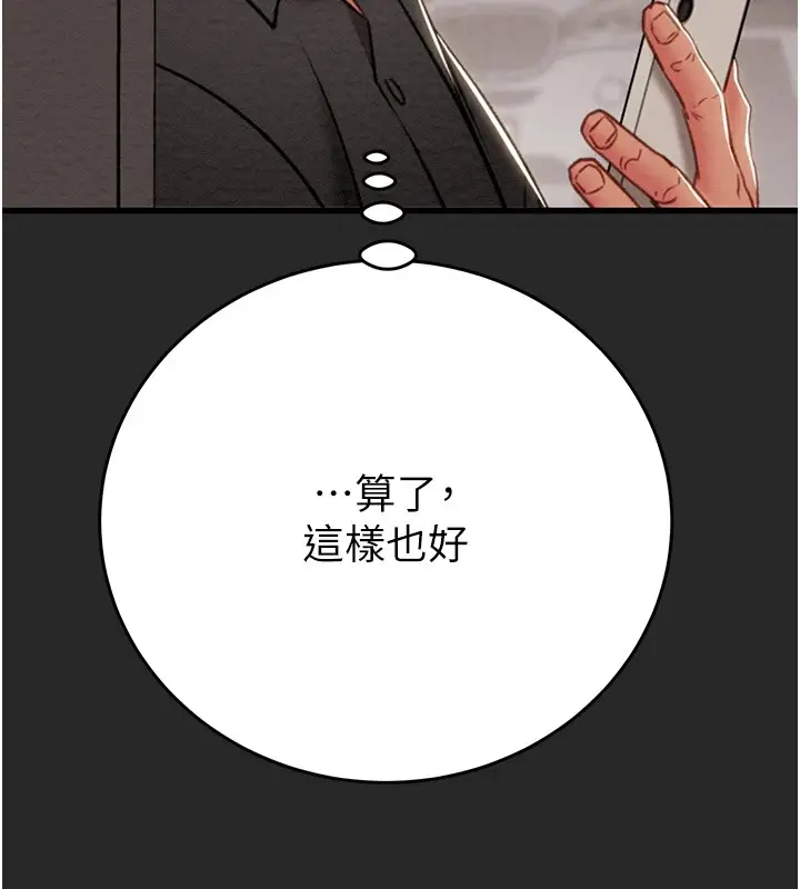 漫画《掠夺行动》第24话第96张图