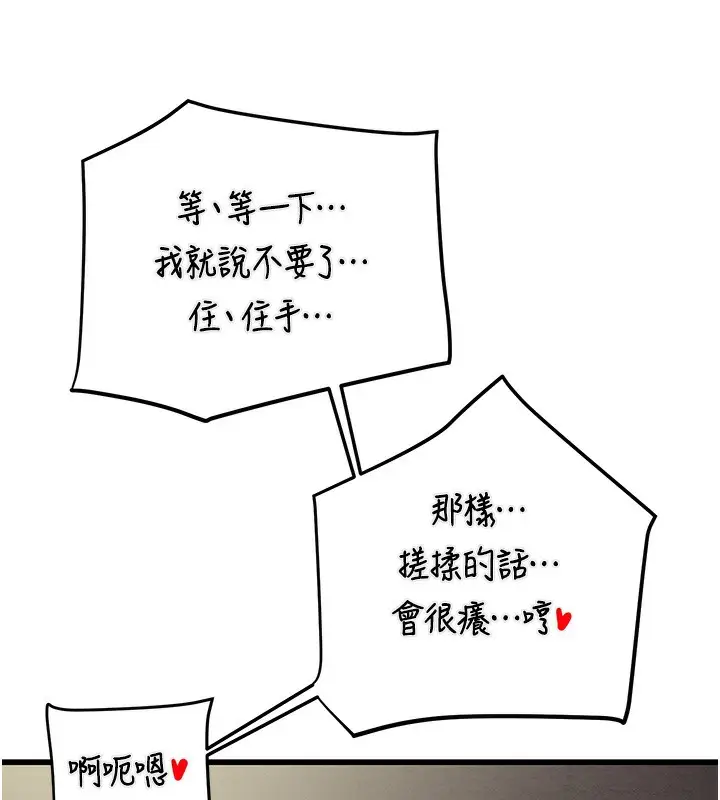 漫画《掠夺行动》第25话第106张图
