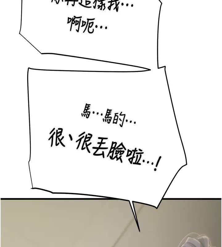 漫画《掠夺行动》第25话第131张图