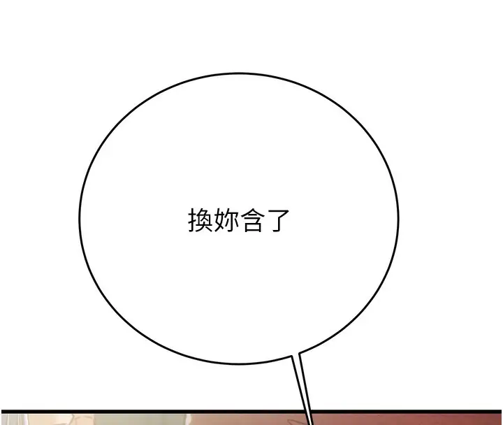 漫画《掠夺行动》第25话第143张图