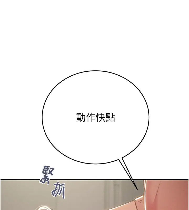 漫画《掠夺行动》第25话第151张图