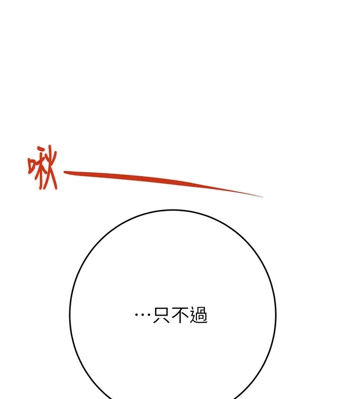 漫画《掠夺行动》第25话第208张图