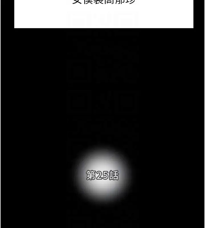 漫画《掠夺行动》第25话第21张图