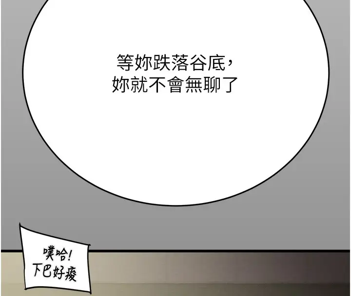漫画《掠夺行动》第25话第216张图