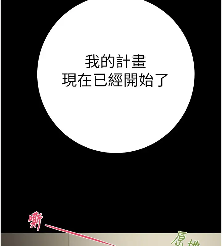 漫画《掠夺行动》第25话第224张图