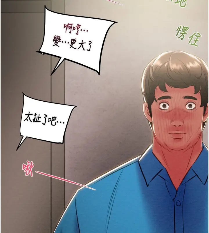漫画《掠夺行动》第25话第225张图