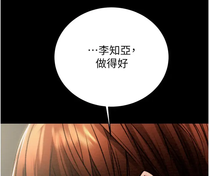 漫画《掠夺行动》第25话第235张图
