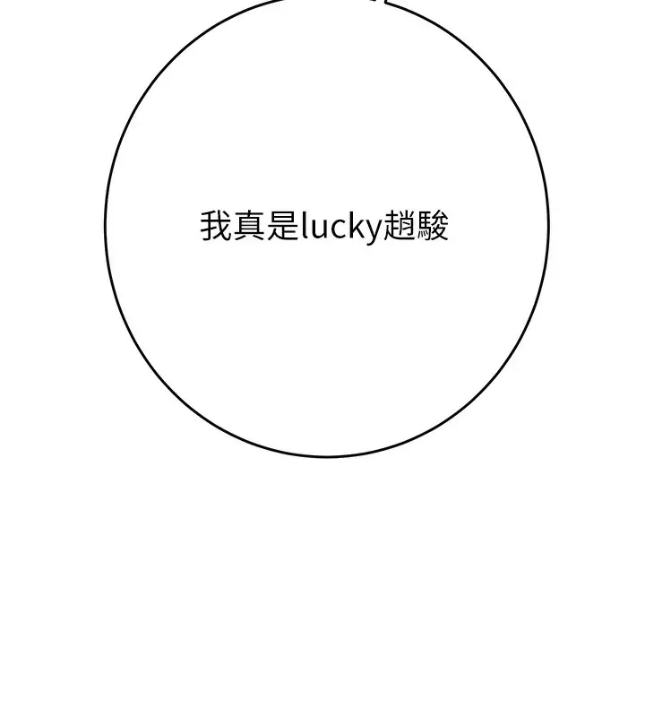漫画《掠夺行动》第25话第44张图