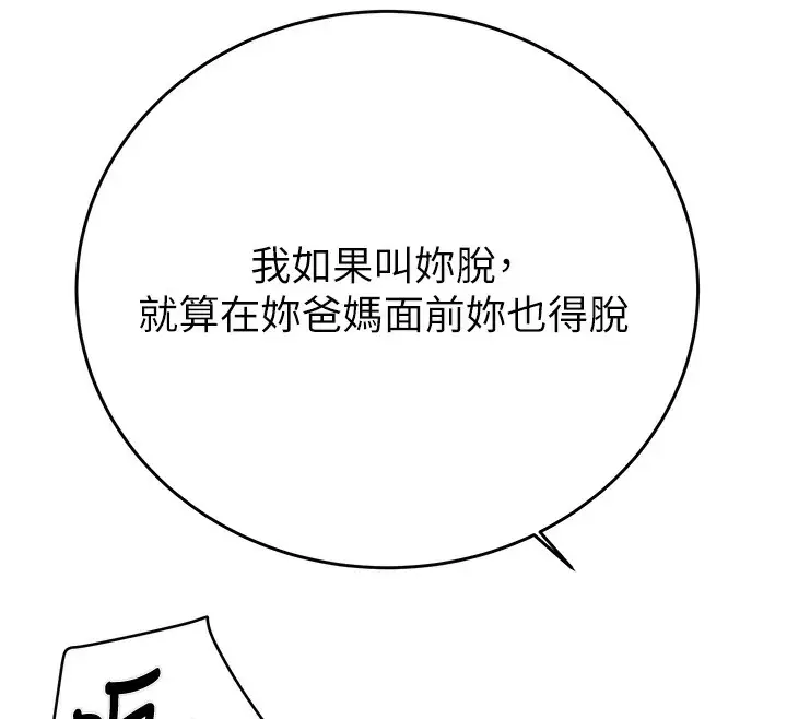 漫画《掠夺行动》第25话第57张图