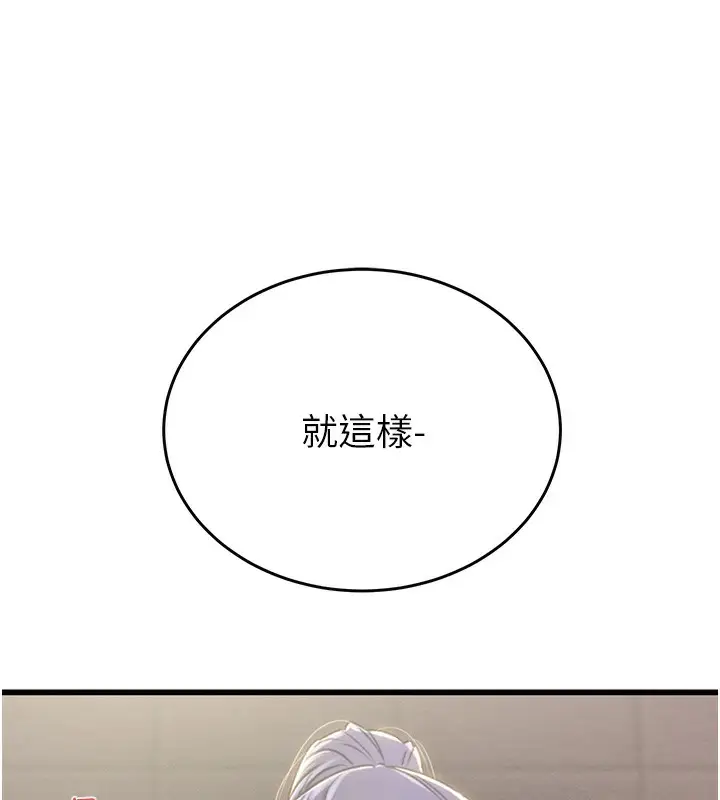 漫画《掠夺行动》第25话第61张图