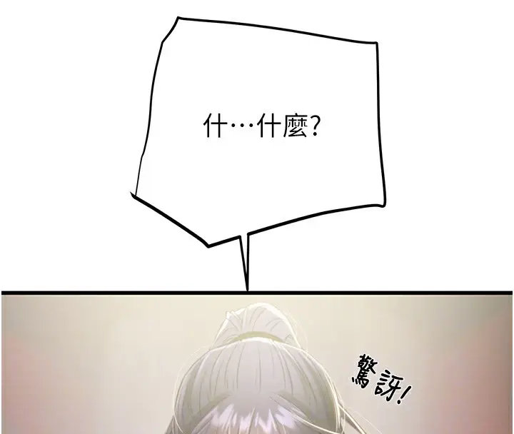 漫画《掠夺行动》第25话第83张图