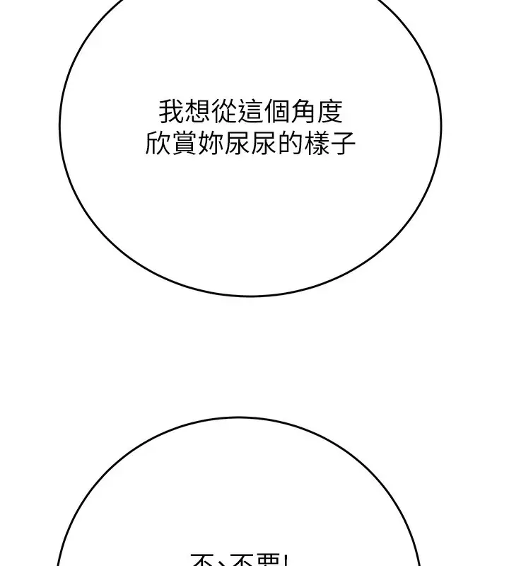 漫画《掠夺行动》第25话第86张图
