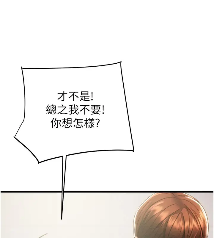 漫画《掠夺行动》第25话第91张图