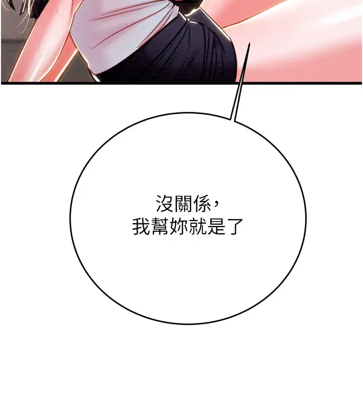 漫画《掠夺行动》第25话第93张图