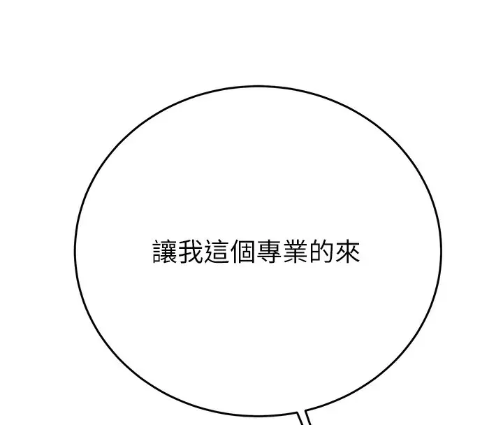 漫画《掠夺行动》第25话第94张图