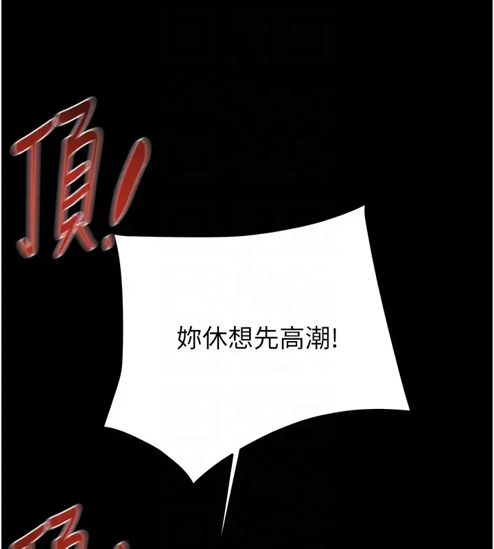 漫画《掠夺行动》第26话第114张图
