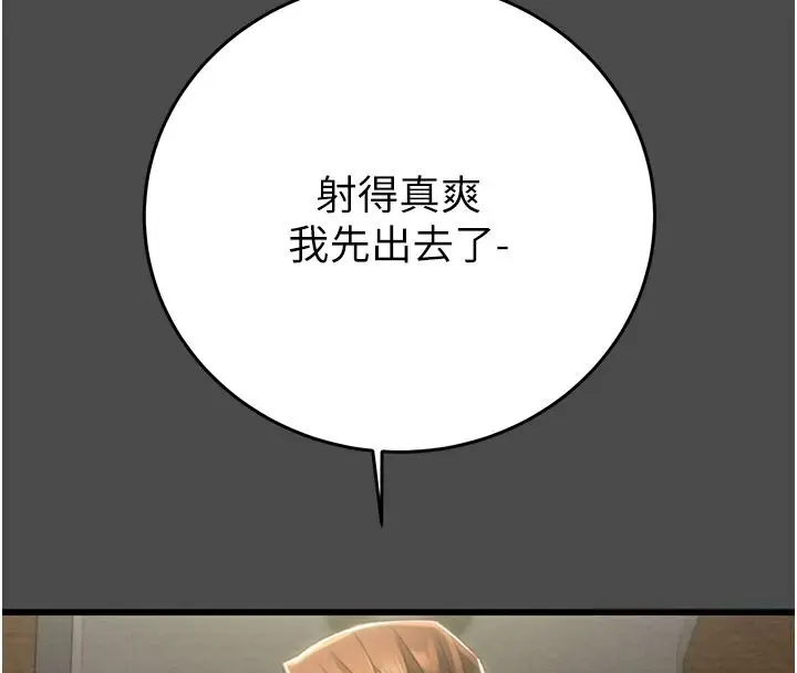 漫画《掠夺行动》第26话第136张图