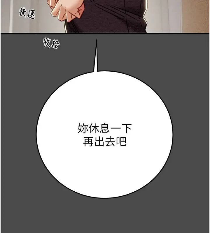 漫画《掠夺行动》第26话第138张图