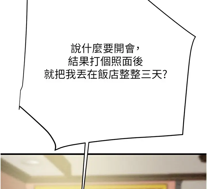 漫画《掠夺行动》第26话第170张图