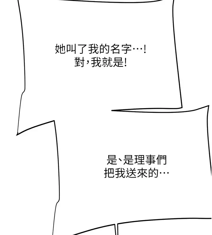 漫画《掠夺行动》第26话第196张图