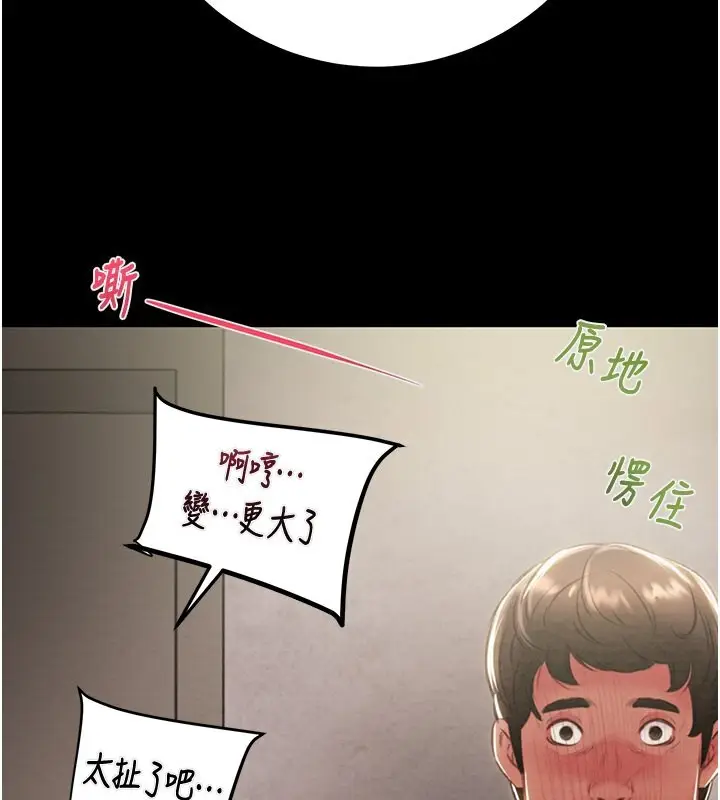 漫画《掠夺行动》第26话第2张图