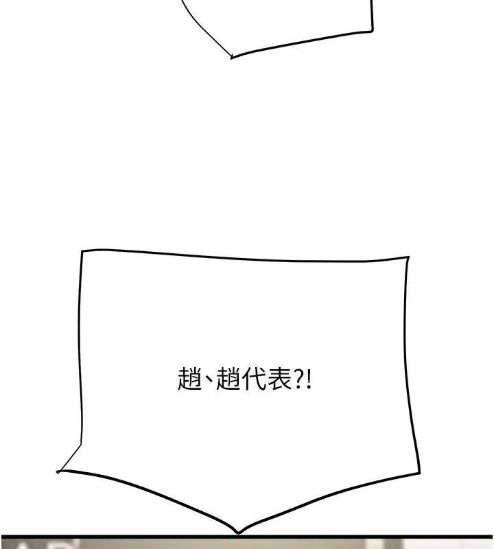 漫画《掠夺行动》第26话第251张图