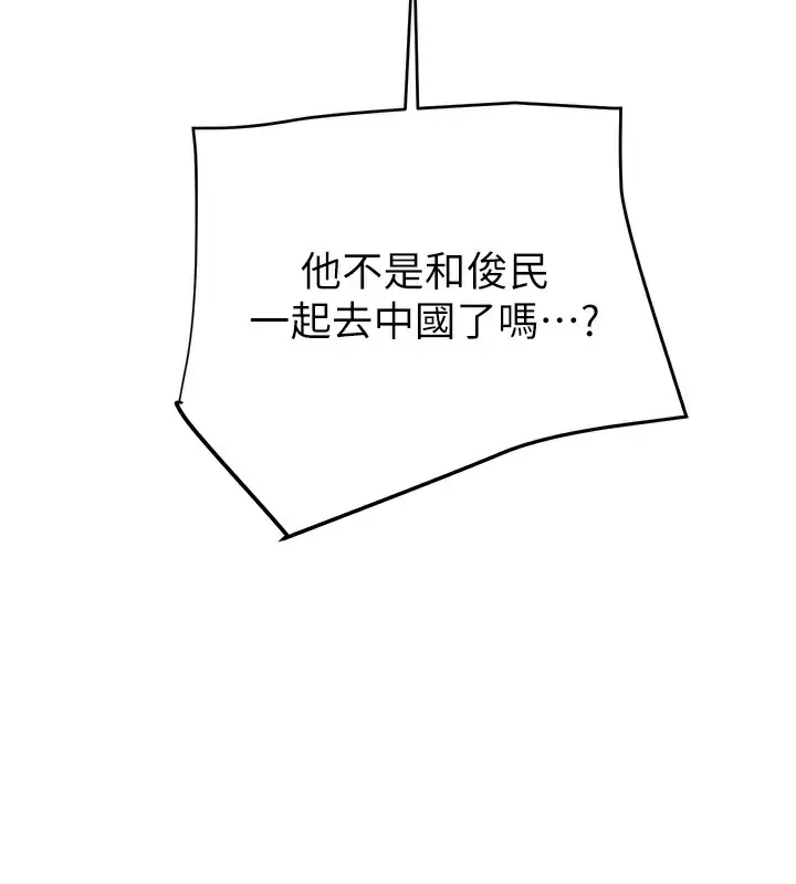 漫画《掠夺行动》第26话第256张图