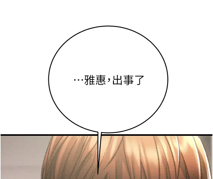 漫画《掠夺行动》第26话第257张图
