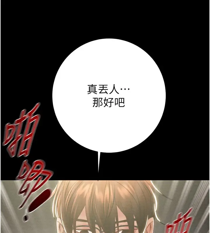 漫画《掠夺行动》第26话第54张图