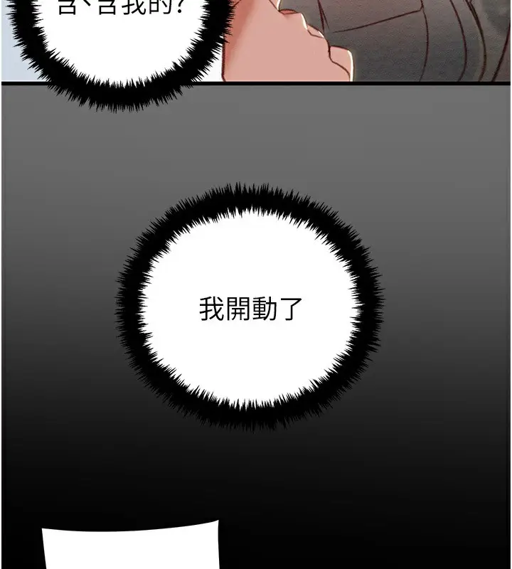 漫画《掠夺行动》第26话第71张图
