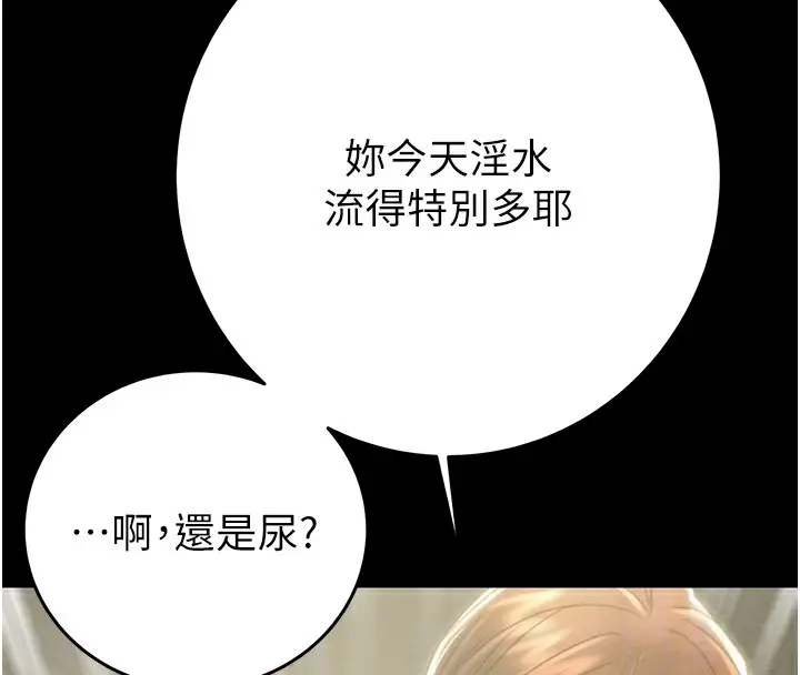 漫画《掠夺行动》第26话第87张图