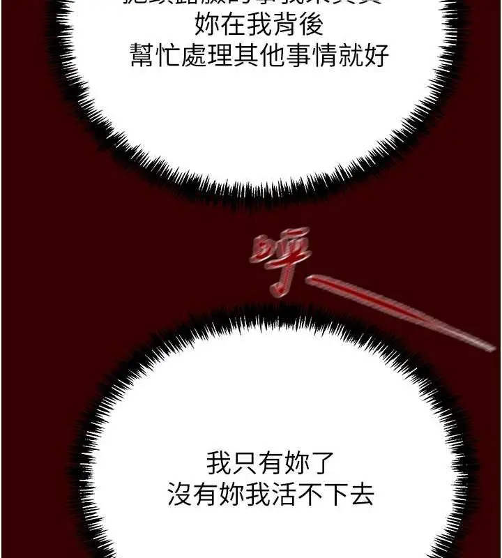 漫画《掠夺行动》第27话第110张图