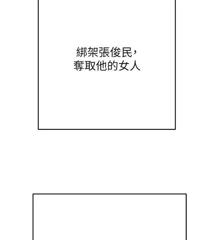 漫画《掠夺行动》第27话第145张图