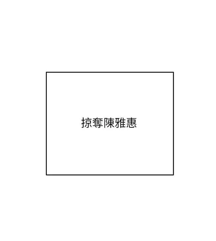 漫画《掠夺行动》第27话第167张图