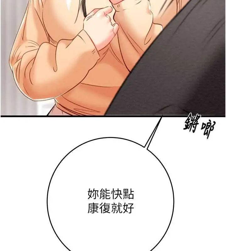 漫画《掠夺行动》第27话第192张图